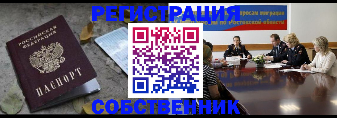 временная регистрация для школы в Усинске