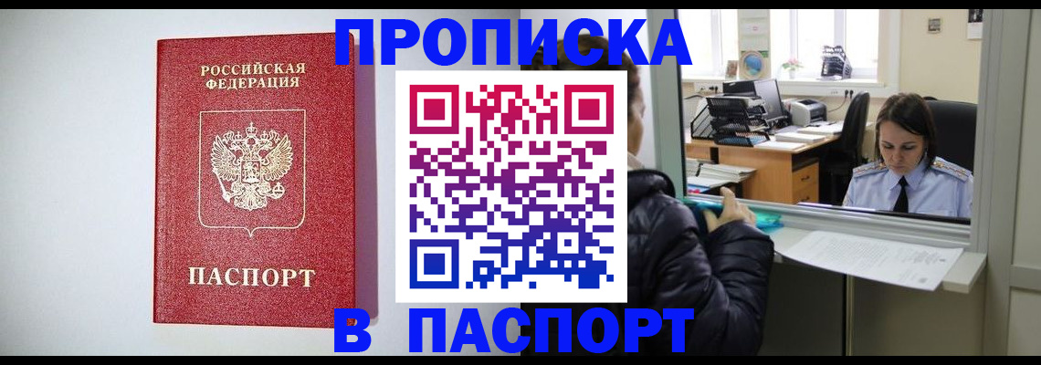 прописка от собственника в Усинске