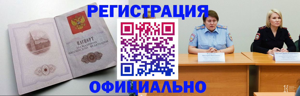 временная прописка в Усинске